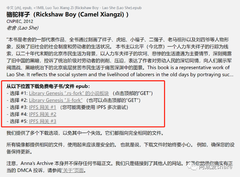 安娜的档案，电子书下载神器，多条备选线路，不怕下不了