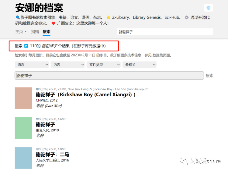 安娜的档案，电子书下载神器，多条备选线路，不怕下不了