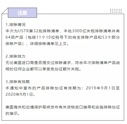 美国最新公布加征关税排除清单，涉及64项中国商品(图3)