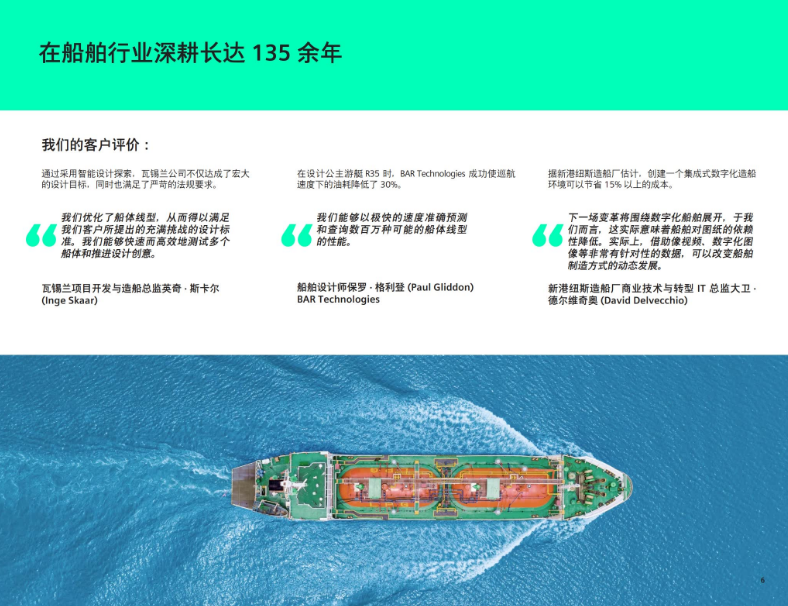 集成式船舶設計軟件用以加快創新的圖3