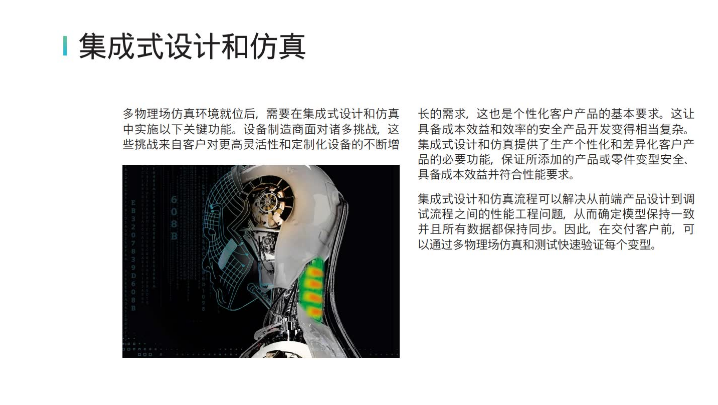 白皮書：機器制造和設計的最新方法的圖3