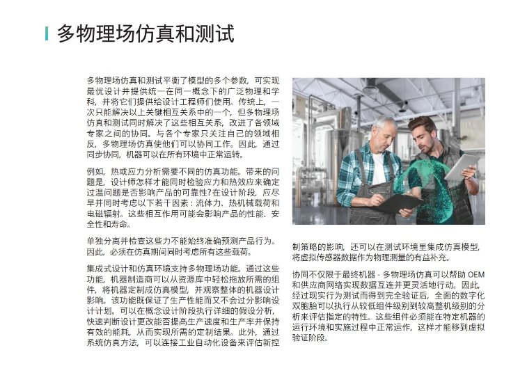 白皮書：機器制造和設計的最新方法的圖2