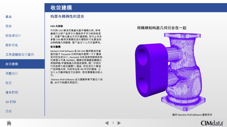 免费领：探索 NX 如何推动创成式技术（CAD建模、拓扑优化、3D打印...)的图4