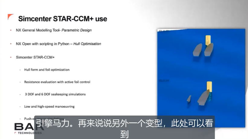 船舶研討會(huì) | BAR Technologies：海上船舶創(chuàng)新的圖4