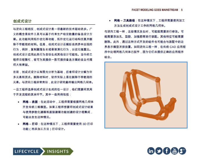 電子書 | 全新的建模技術如何提高中小型企業的設計效率的圖2