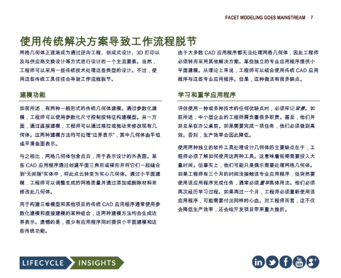 電子書 | 全新的建模技術如何提高中小型企業的設計效率的圖4