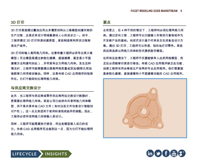 電子書 | 全新的建模技術如何提高中小型企業的設計效率的圖3