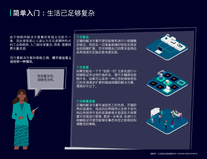 對于工業(yè)制造企業(yè)而言現(xiàn)實(shí)的物聯(lián)網(wǎng) vs. 不切實(shí)際的物聯(lián)網(wǎng)的圖2