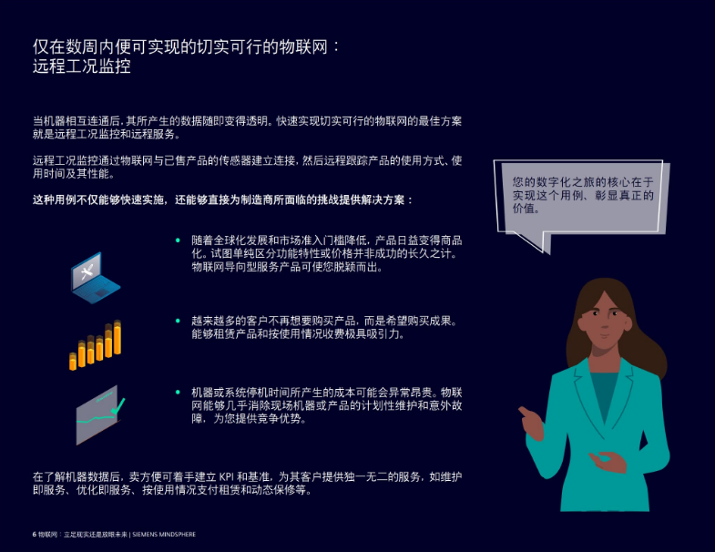 對于工業(yè)制造企業(yè)而言現(xiàn)實(shí)的物聯(lián)網(wǎng) vs. 不切實(shí)際的物聯(lián)網(wǎng)的圖3