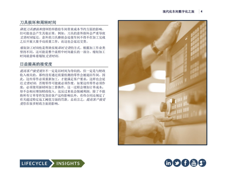 数控加工报告：利用新技术优化车间运营的图3