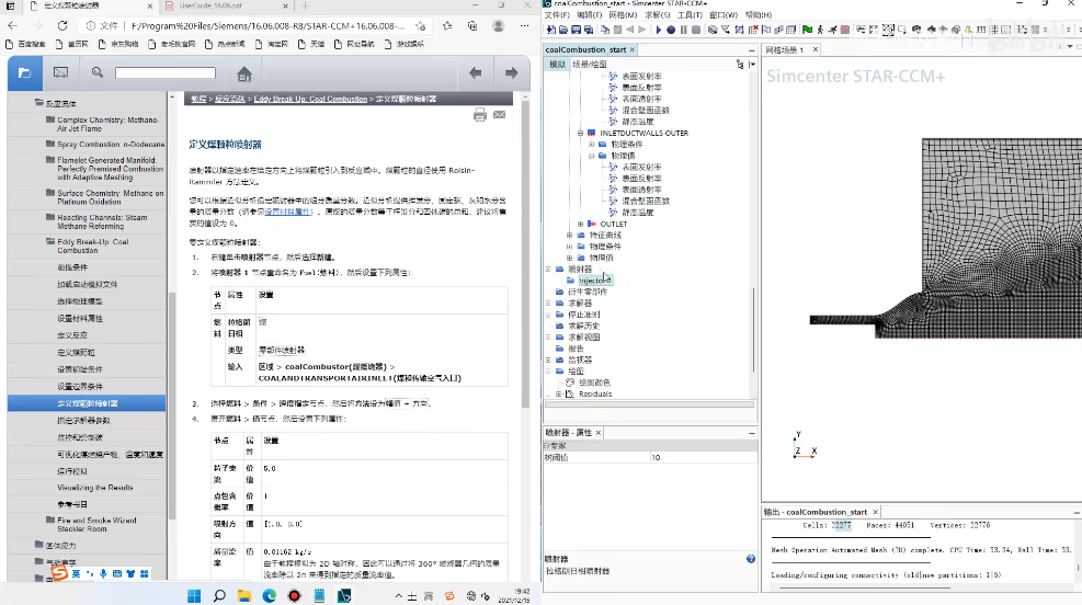 实操视频合集 I CFD、Fluent、STAR-CCM+在能源行业的应用，限时分享！的图8