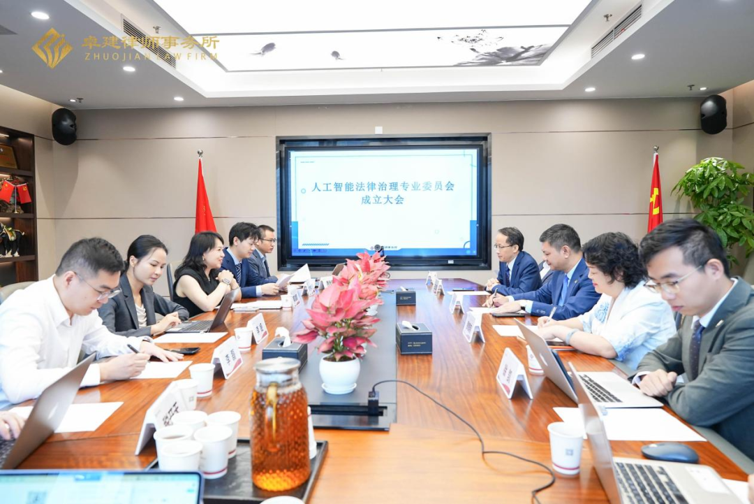 动态|创新引领、协同共进！卓建人工智能法律治理专业委员会正式成立