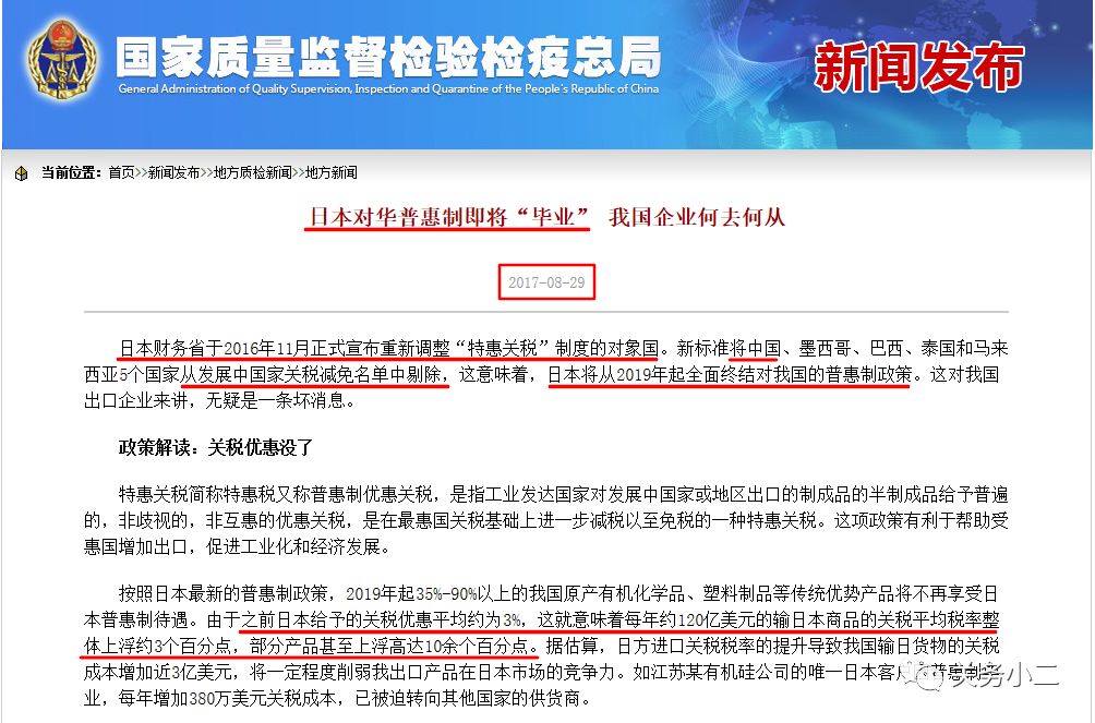4月1日起出口日本不再享受普惠制优惠，对日出口尽快出货！(图1)
