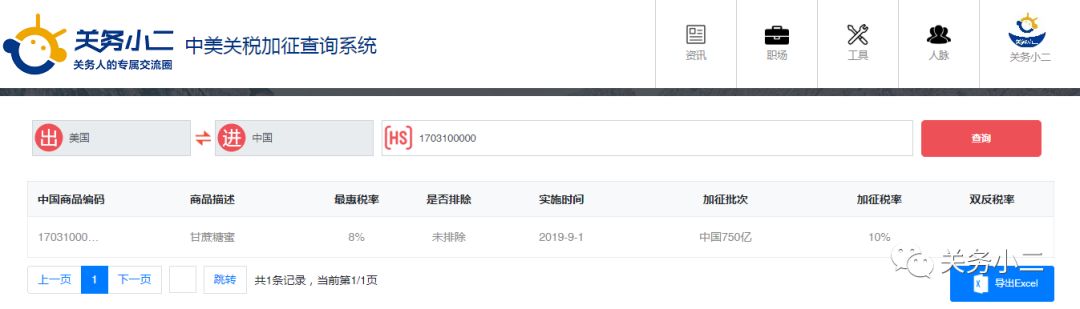 中美关税加征查询系统正式上线，一键速查(图14)