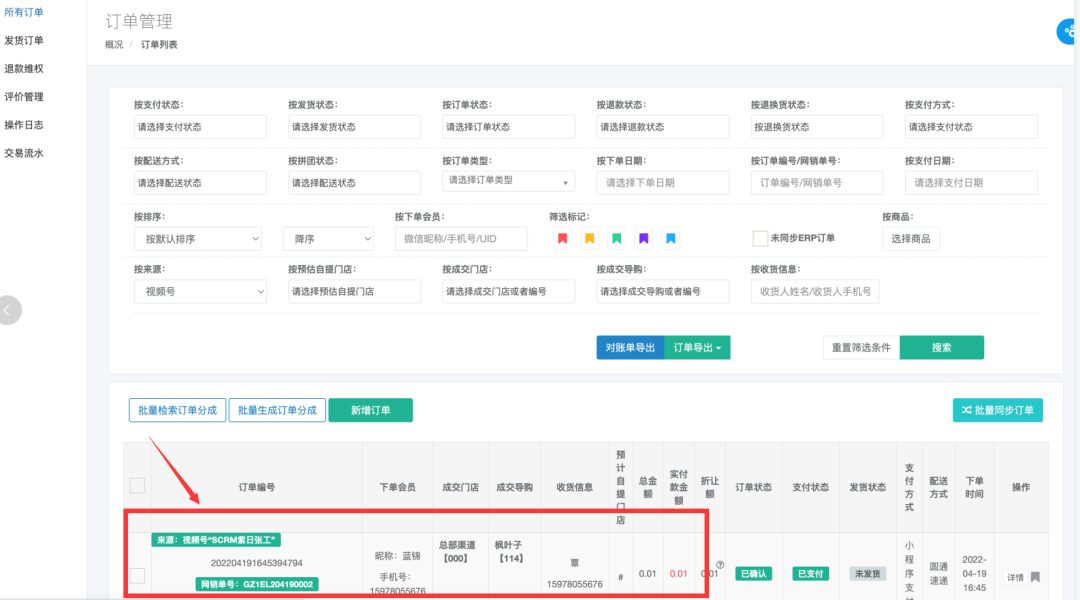 视频号直播流量解决方案09