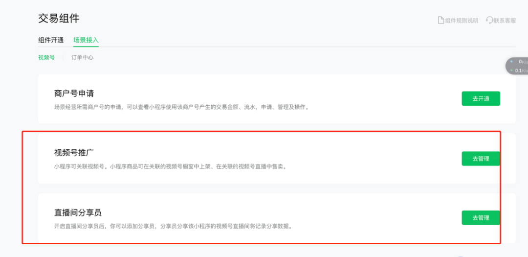 视频号直播流量解决方案05
