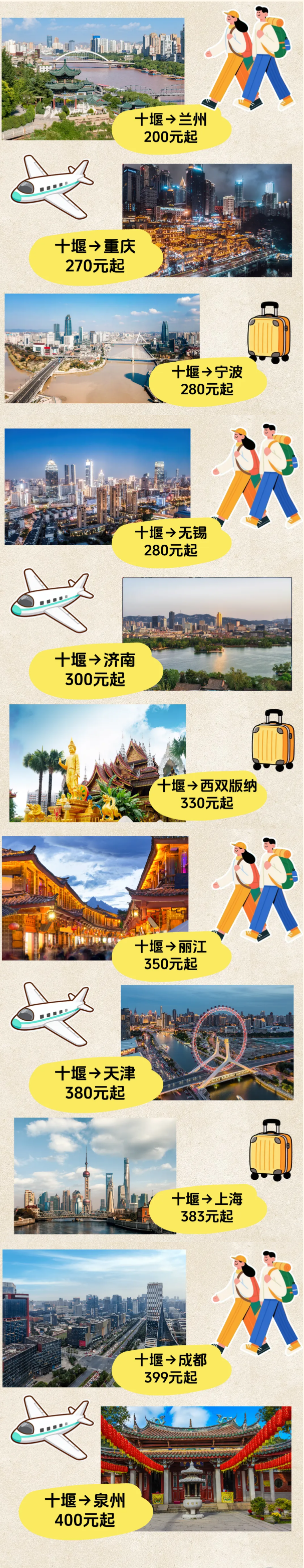 错峰出游正当时！200元起，十堰武当山机场三月特价机票出炉，赶紧下手！