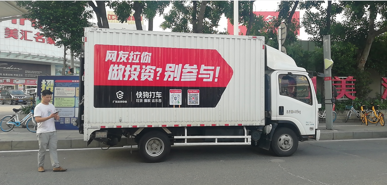 广东省反诈中心联合快狗打车:精准预警劝阻守住民众"钱袋子"