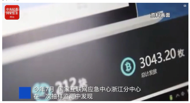 “挖矿”危害大，违法代价高——虚拟货币“挖矿”警示案例解析