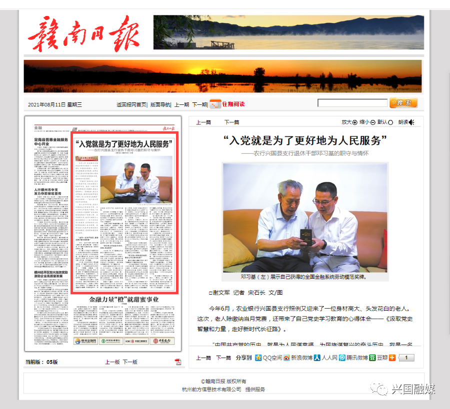 我为群众办实事 赣南日报 聚焦兴国 农行退休干部的职守与情怀