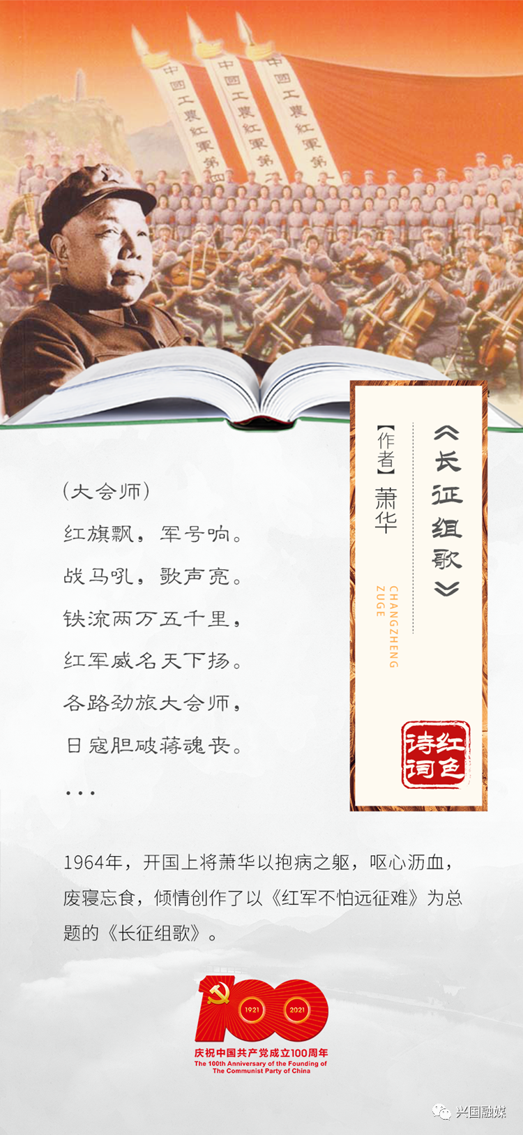 萧华女儿说长征