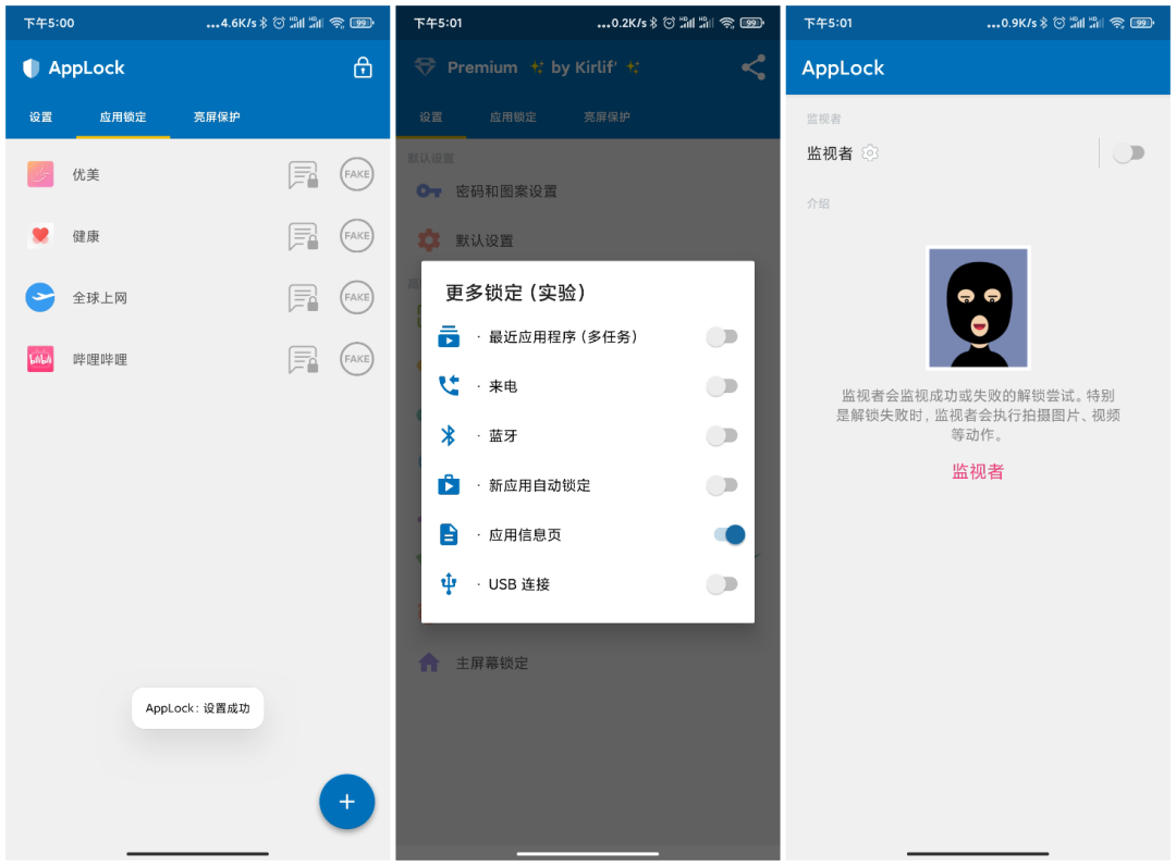AppLock、小目标APP(安卓)俩款非常不错的软,最新版本(图2)