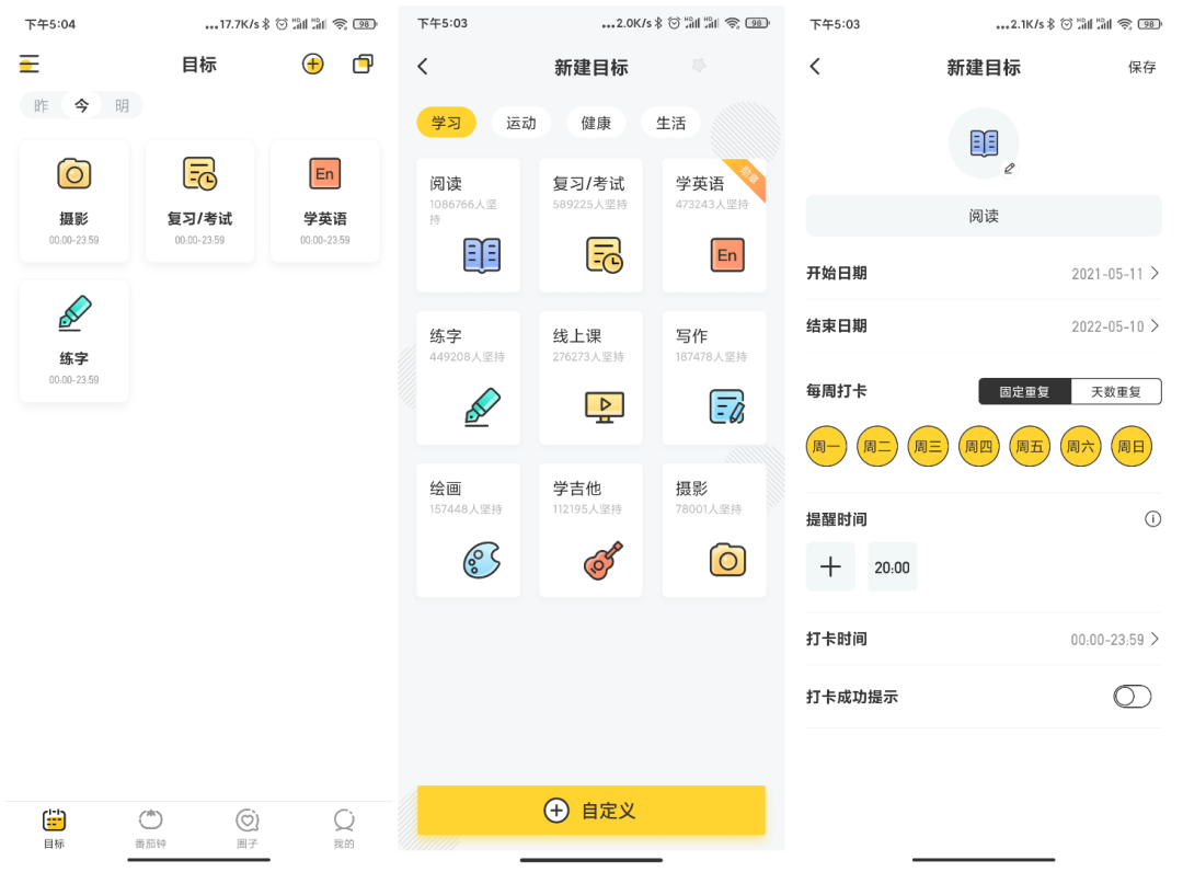 AppLock、小目标APP(安卓)俩款非常不错的软,最新版本(图3)