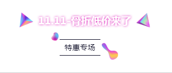 双11·11预热第一弹·韩妆专场