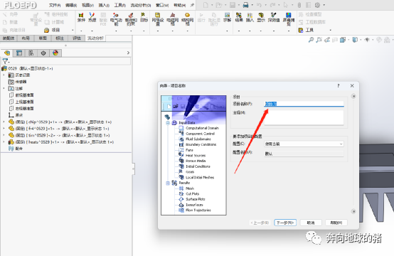 FloEFD双热阻模型简要热分析的图4