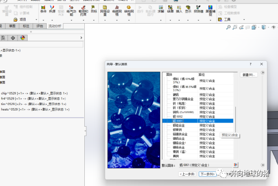 FloEFD双热阻模型简要热分析的图8
