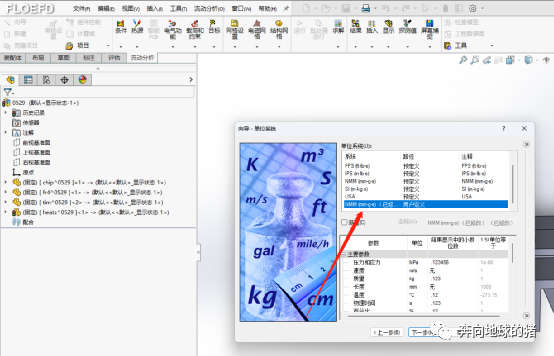 FloEFD双热阻模型简要热分析的图5