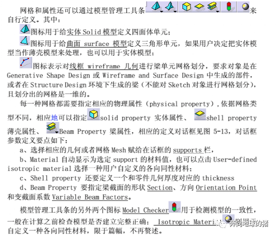 Catia静应力分析and模态分析的图16