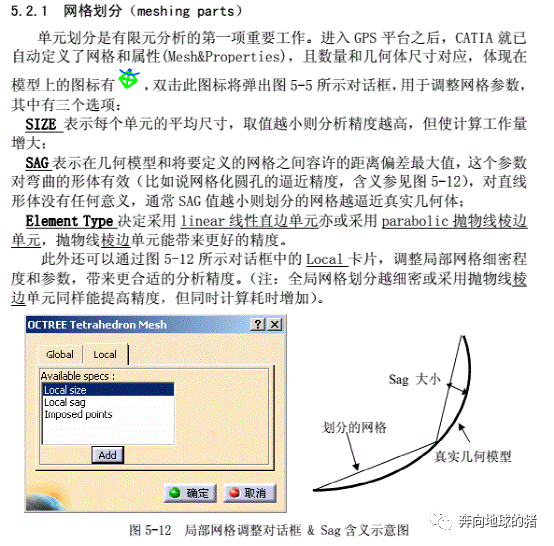 Catia静应力分析and模态分析的图15