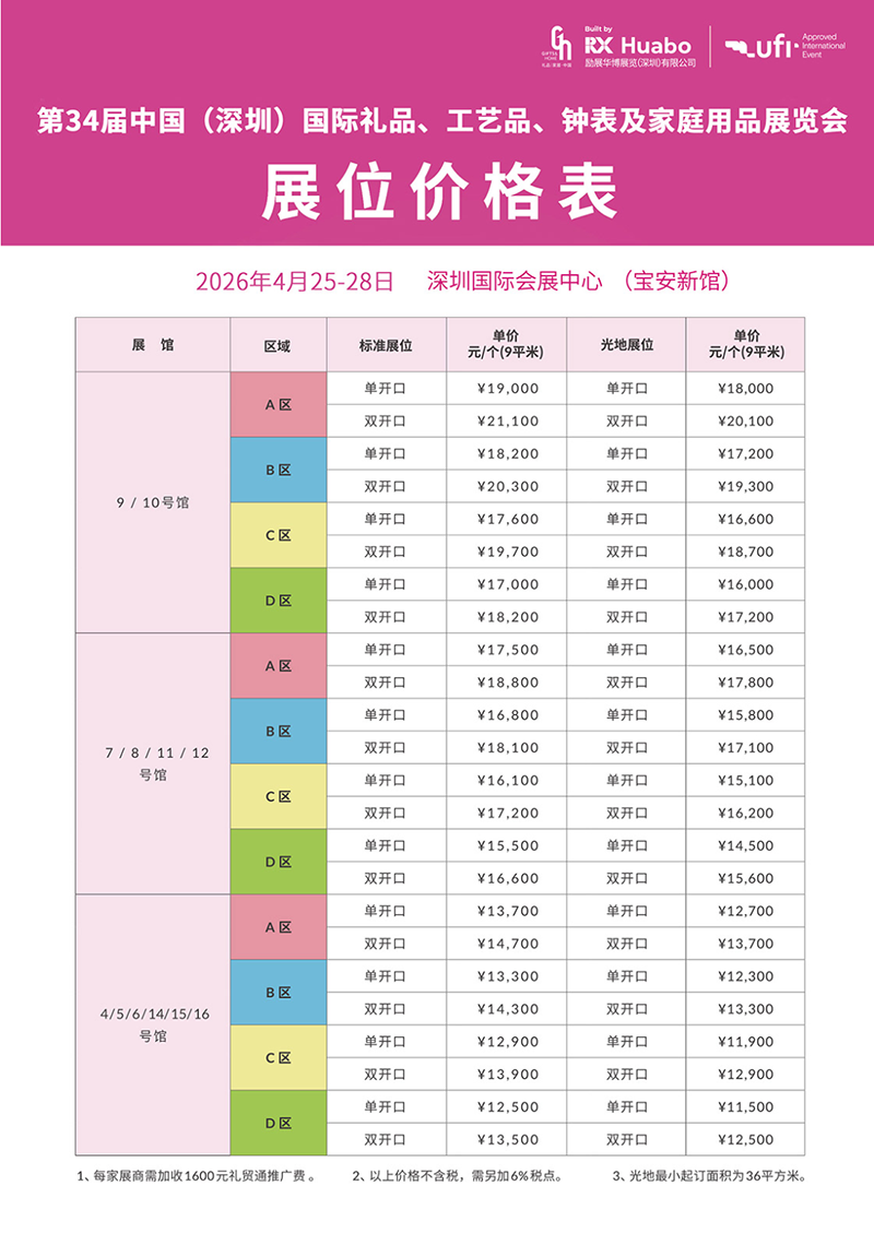 2026深圳国际礼品展时间+地点+门票预定详情一览表