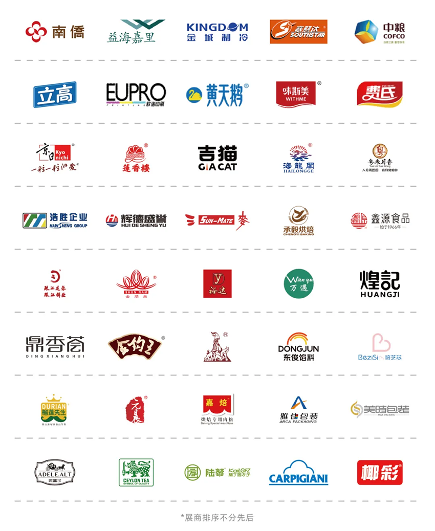 2026第二十九届中国烘焙展览会（广州）