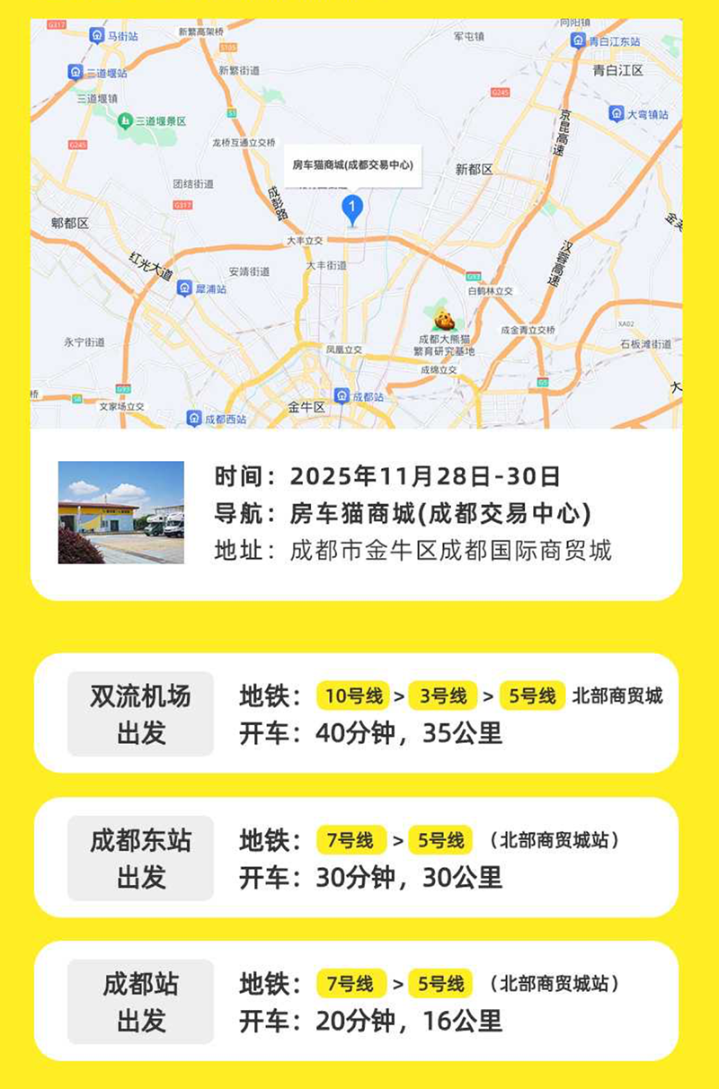 2025成都国际房车展时间+地点+门票预定详情一览表