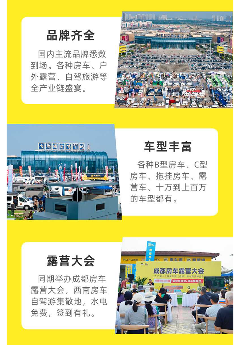 2025成都国际房车展时间+地点+门票预定详情一览表