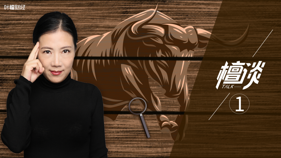 叶檀：牛市才是天坑！巨震当前 这三件事至关重要！