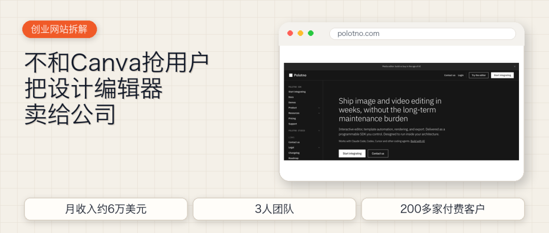 不抢个人用户 他把可嵌入设计编辑器卖给企业月入6万美元
