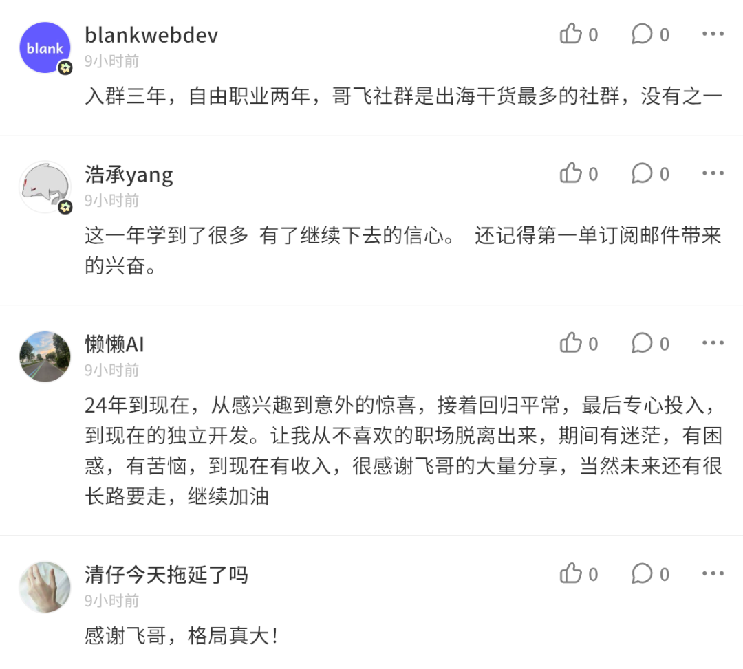 出海创业社群三年实战教学 做网站赚美元 续费率超八成支持全额退款