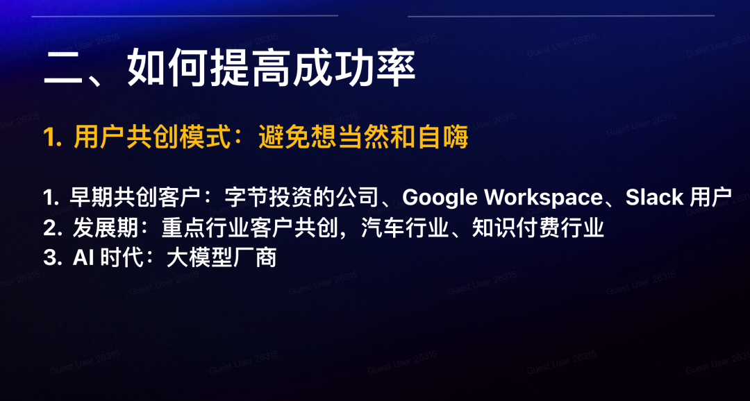 深圳产品年终分享 Ben复盘两个10倍增长项目与产品成功率提升方法