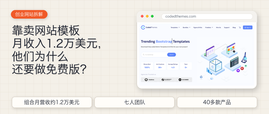独立开发者变现复盘 免费开源引流与付费后台模板盈利模式