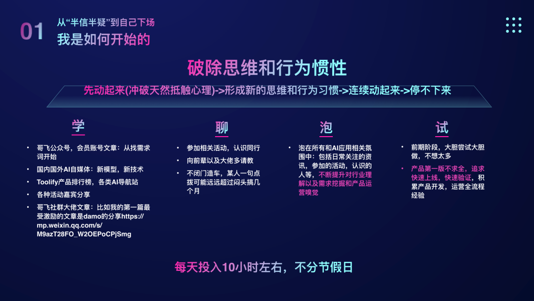 北京AI出海实战分享 半年增长100倍 从低谷到起飞的完整经验