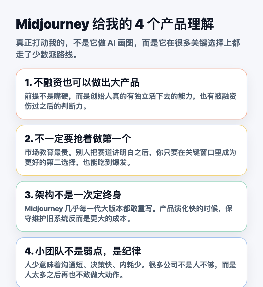 Midjourney 给我的 4 个产品理解