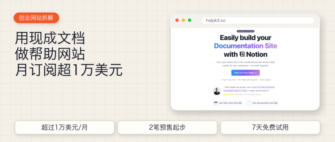 用Notion搭建帮助中心：HelpKit月订阅收入超1万美元的独立开发案例