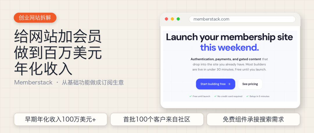 Memberstack案例：网站会员登录收款工具如何做到年化百万美元