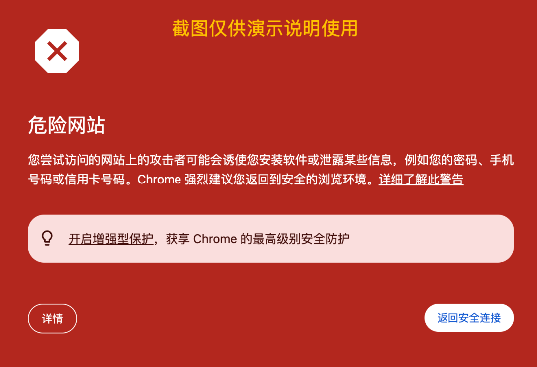 新网站被浏览器提示危险网站 误判原因排查与申诉解封教程