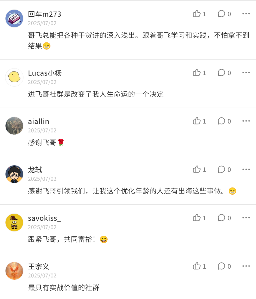 出海创业社群三年实战教学 做网站赚美元 续费率超八成支持全额退款