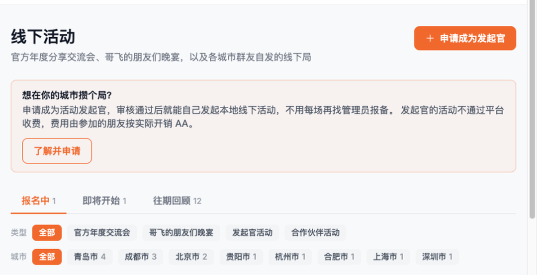 哥飞社群贵阳合肥上海线下出海交流局复盘 小局追问项目落地