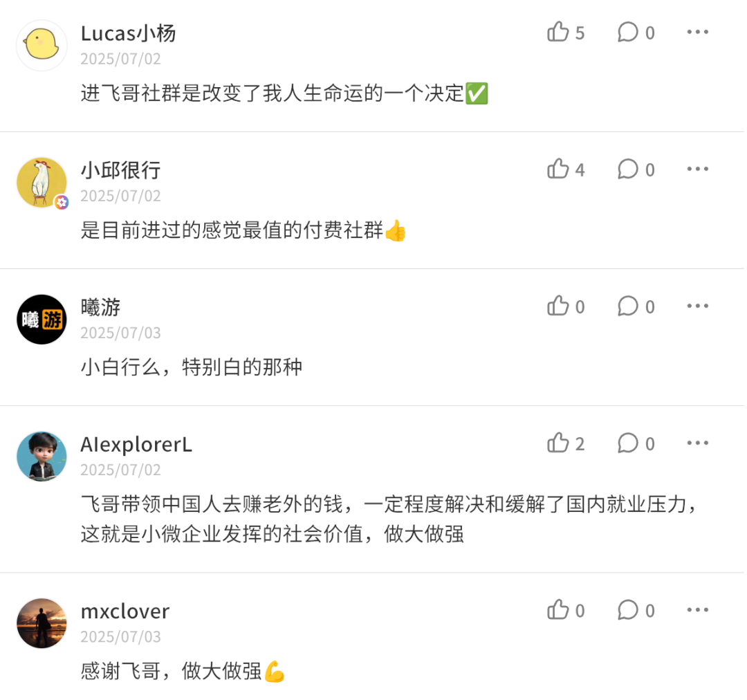 出海创业社群三年实战教学 做网站赚美元 续费率超八成支持全额退款